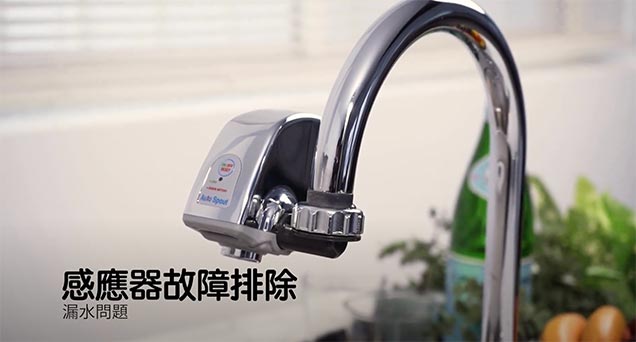 感應器故障排除